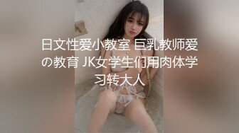 日文性爱小教室 巨乳教师爱の教育 JK女学生们用肉体学习转大人