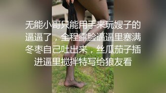 颜值很高的幼师小姐姐，全程露脸跟小哥激情啪啪，后入爆草玩骚奶子表情好骚，小黄瓜插骚穴和菊花还用嘴舔