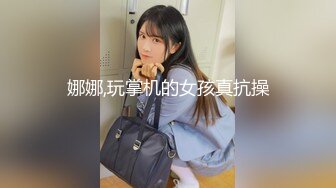 娜娜,玩掌机的女孩真抗操