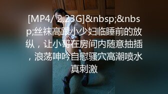 [MP4/ 1.25G]&nbsp;&nbsp;臀控专享内射专家超人气自拍大神捅主任』最新性爱私拍 情趣毛衣萝莉女友卫生间做爱无套内射