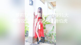 双飞大神『91Boss58』偷情性爱甄选 换妻4P淫乱操 餐桌上操美味女友