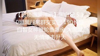 90斤170CM完美身材学妹曼妙身姿，口活享受，后入小肉臀