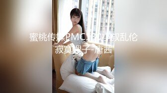 STP33229 妖豔女神 奶球 又在淩晨被操了一個多小時，可憐兮兮地喊著B都快被幹爛了