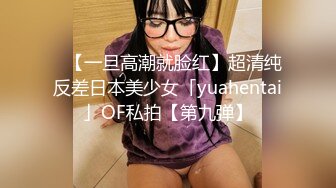 网红女神自慰后不够爽，还勾引别人来干