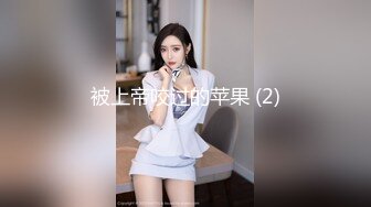 STP18640 震撼换新品 约操越南美乳网红梅西 据说下面特紧 射完舔干净