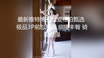 【极品福利❤️最新流出】丝毫不输明星的极品女神 杭州顶级上流名媛RosesJoo鲤鲤 美穴爆乳 户外漏出，3P 56V 71P