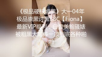 [MP4/ 1.73G]&nbsp;&nbsp; 浪荡小骚妇颜值不错身材好，勾搭小哥激情啪啪，活真好胸推臀推逼也推给小哥整的欲火焚身，大鸡巴抽插猛草