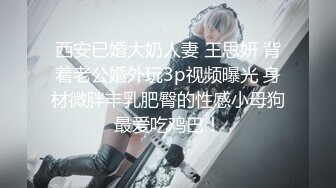 广场舞红人大奶熟女『柏欣彤』VIP自拍 跟老公一起洗白白性起主动口交被爆操内射