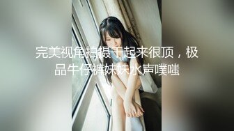 国产CD系列超美的品茹酱Cos黑衣兔女郎 骑乘粗大的自慰棒到前高射不少