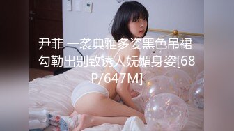 尹菲 一袭典雅多姿黑色吊裙 勾勒出别致诱人妩媚身姿[68P/647M]