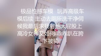 《反差女神☀️泄密》爆炸伤害！前女团成员盛世容颜极品模特【BJ Haerni】私拍，被金主包养出道即