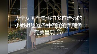 最新全镜偷窥眼镜小胖妹嘘嘘