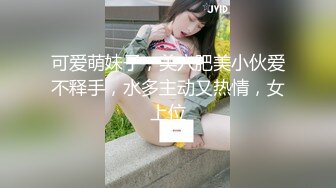 ⚫️⚫️最新9月付费福利，推特极品绿帽，性瘾情侣【91A-sce与小条】长视频⑥，圈养高质量萝莉小母狗