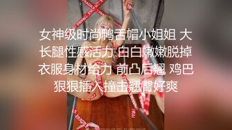 女神级时尚鸭舌帽小姐姐 大长腿性感活力 白白嫩嫩脱掉衣服身材给力 前凸后翘 鸡巴狠狠插入撞击翘臀好爽