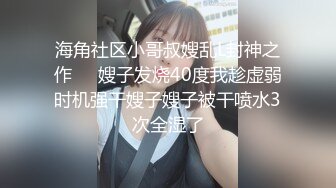 【新片速遞】 ✨【极品学生妹】眼镜婊最反差！口交大屌后再无套后入清纯学妹，深插直达花心[708M/MP4/5:53]