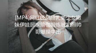 我在学校都不穿内衣勾引老师！淫语调教爆草巨乳学生妹！