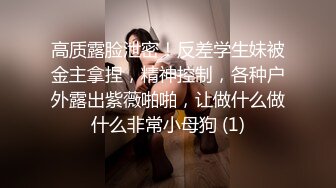 清纯反差眼镜娘小学妹 清纯温婉的外表下竟然如此反差，被金主爸爸带到酒店无套内射，小小年纪已经是个小骚货