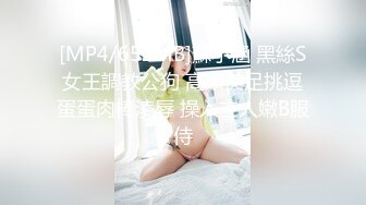 [MP4/652MB]蘇小涵 黑絲S女王調教公狗 高跟美足挑逗蛋蛋肉棒淩辱 操入主人嫩B服侍