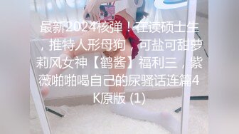 无知的小妹已调教成纯正的母狗 小骚货反差婊【小果】露脸大玩性爱1