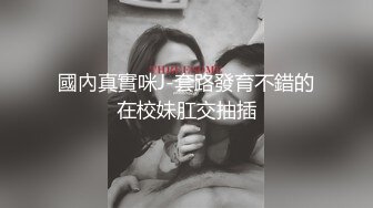 国产CD系列女王瑶瑶调教直男强制出精