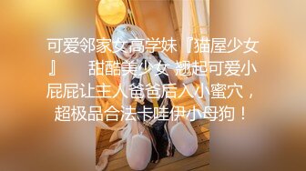 《最新流出福利姬》青春无敌SS级完美露脸推特清纯女神【小坏猫】高价定制，情趣制服道具自嗨淫叫声销魂，撸点很高 (3)