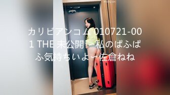 カリビアンコム 010721-001 THE 未公開 〜私のぱふぱふ気持ちいよ〜佐倉ねね