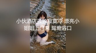 【曹长卿joker】京城约炮大神良家小姐姐，蜜桃臀美乳，后入佳品，还会足交，精彩刺激必看！ (1)