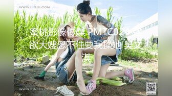 -蜜桃影像传媒 PMC-106 姐姐发春强上弟弟到高潮 李蓉蓉