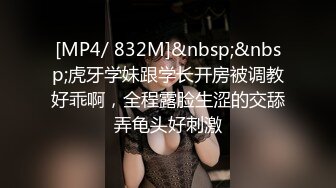 [MP4]深夜170CM花臂纹身美女 腰细胸大修长美腿 情趣开档丝袜深喉大屌 后入撞击骑乘美女自己动