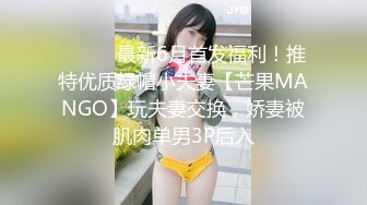 90后幼师骚妹子网袜后入