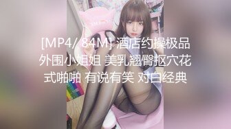 [MP4/ 1004M] 极品巨奶性感美女刘秘书的腿直播吃鸡无套被操爽爆了！刷超跑加私人VX可约哟