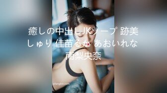 台湾约炮大神『信义赵又廷』约炮细腰美乳白虎女神大学生【150v】 (93)