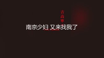 【完整版】奶萌小可爱私密撸射