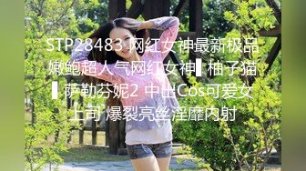 STP28483 网红女神最新极品嫩鲍超人气网红女神▌柚子猫▌萨勒芬妮2 中出Cos可爱女上司 爆裂亮丝淫靡内射