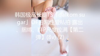 ✿绿奴娇妻母狗✿绿奴贡献骚妻 废物绿奴看s绿主肆意玩弄自己娇妻 调教成小母狗逼水四溢，边撸管边看女友被操到高潮