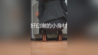 生活中的乖乖女神，穿上性感连体黑丝，骚气逼人，优乐美