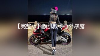 屌炸天！变态大神死猪玩夜店勾搭的不良刺青潮妹，扒光尽情玩弄，无套啪啪居然肏尿了，屎都肏出来了.