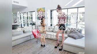 【新速片遞】蜜桃影像 PM-054 寄生夫妻-朋友的美人妻是我床上的小骚B-白沛瑶[362M/MP4/33:11]