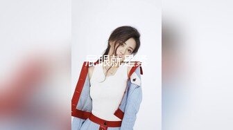 《高能预警✅重磅》极品清纯OnlyFans网红软嫩小翘臀精神短发CDTS【路亚】私拍~激情啪啪紫薇~你要知娚而上吗？ (3)