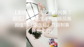 【新片速遞】&nbsp;&nbsp;高颜黑丝伪娘 身材苗条 小姐姐戴着假鸡吧上位骑乘全自动 牛子甩不停 边超边撸 射了小姐姐一肚皮 [232MB/MP4/05:15]