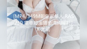 91JK嫩萝调教天花板，白丝大奶反差眼镜娘极品炮架【约炮看视频水印】