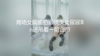 麻花辫超清纯00后萝莉萌妹自慰啪啪，无毛美穴情趣制服网袜，自摸一番再开操，深喉口交翘起屁股后入