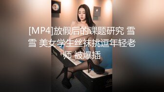 「汝工作室」华裔小伙干洋妞 长得像艾薇儿的金发少女拜服在第一次亚裔大鸡巴下