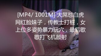 [MP4/ 1001M] 大屌怼白虎网红脸妹子，传教士打桩，女上位多姿势暴力玩穴，最后歇歇打飞机颜射