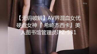 【无码破解】AV界混血女优硬盘女神『 希崎杰西卡』美人图书馆管理员IPZ-531