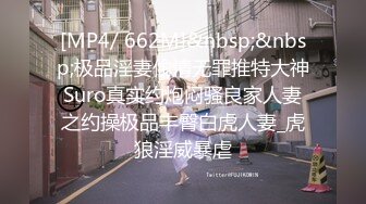 [MP4/ 718M]&nbsp;&nbsp;清纯小骚妹让小哥压在身下抬着小脚暴力草穴 浪叫呻吟不止 激情上位