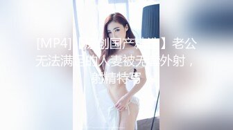 [MP4]推荐！梦中情人~童颜女神~【京鱼儿】道具肛塞~户外露奶再次出山，惊艳全场