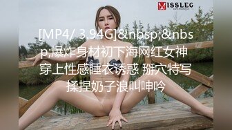 [MP4/ 3.94G]&nbsp;&nbsp;爆炸身材初下海网红女神 穿上性感睡衣诱惑 掰穴特写揉捏奶子浪叫呻吟