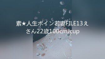 素★人生ボイン若妻FILE13えさん22歳100cmJcup