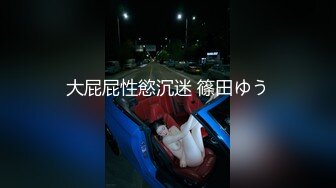 [MP4/883MB]星空無限傳媒 XK8183 極致淩辱 繩綁銀行女OL 香菱